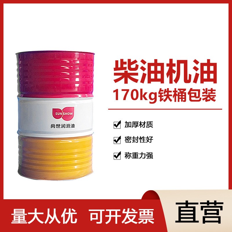 尚世柴油机油CF-4批发15W-40 20W-50柴油发动机械油卡车货车润滑