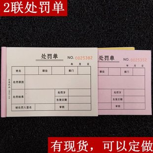 二联处罚单奖罚单员工罚款处罚奖励罚单二联公司申请入职登记本考