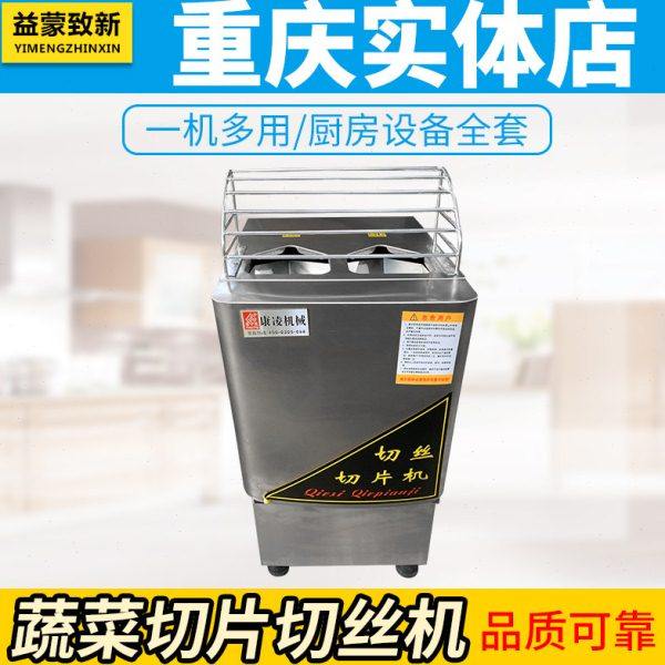 康凌商用切菜机切片切丝机土豆黄瓜萝卜蔬菜电动多功能瓜果切菜机