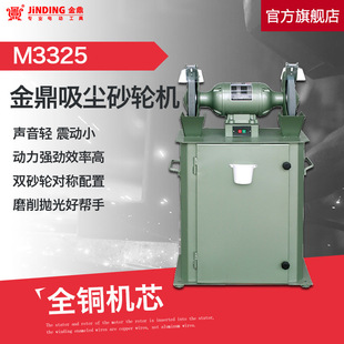 金鼎10寸吸尘砂轮机大功率750W环保多功能除尘砂轮机M3325