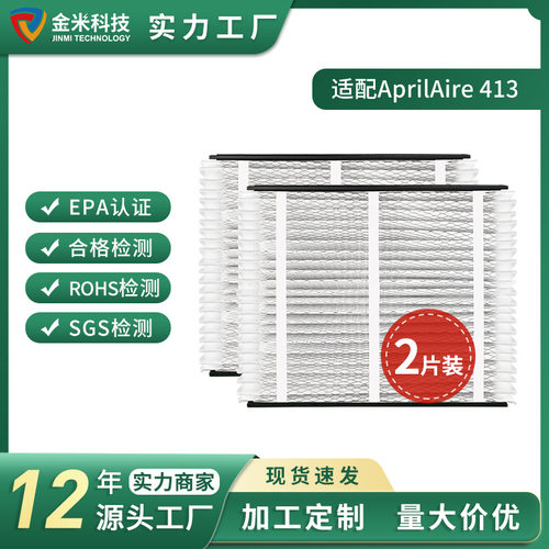 适配AprilAire 413空气净化器替换过滤器- MERV13 16x25x4 两片装