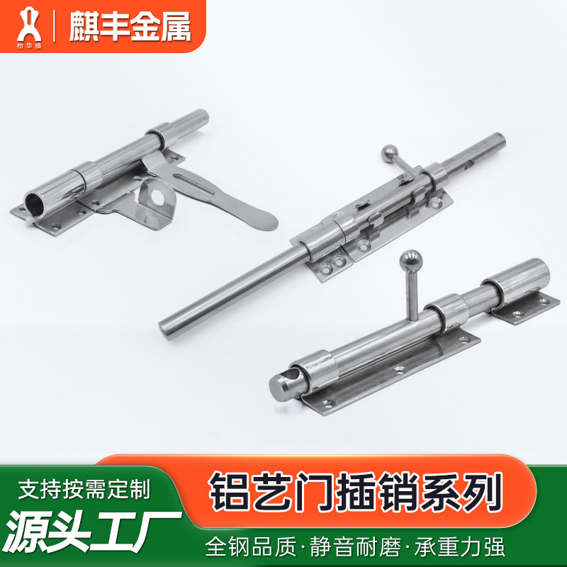 直供304不锈钢插销明装加厚铝艺门 门栓锁 门闩扣防盗门窗插销锁