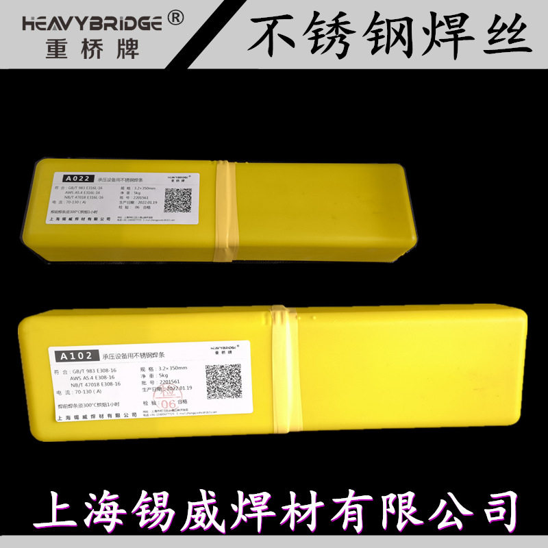 重桥A102承压设备焊条A022 302 402 2209 309 316L不锈钢焊条