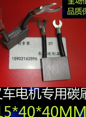 叉车电机碳刷 堆高车碳刷电刷15*40*40MM行走马达电刷15X40X40MM
