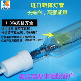 进口碘镓灯1KW2KW3KW晒版曝光灯紫外线UV镓灯220V380V晒版机灯管