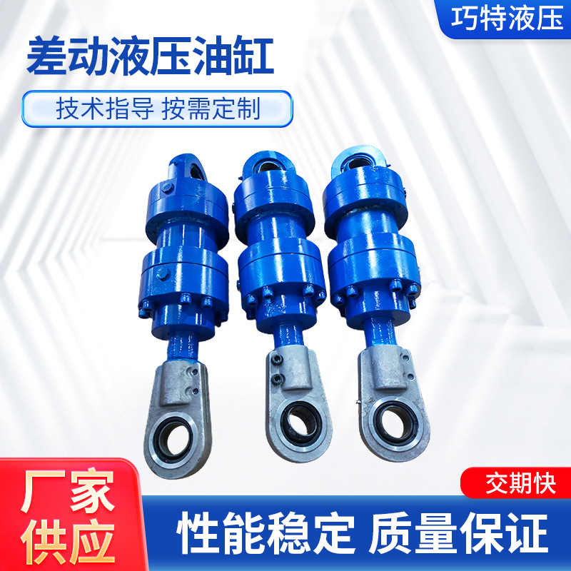 厂家供应活塞杆差动油缸高压等速液压油缸退火炉双耳压力机液压站