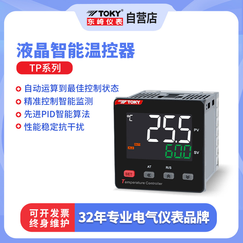 TOKY东崎TP系列液晶温控仪数显智能温控器高精度多功能pid