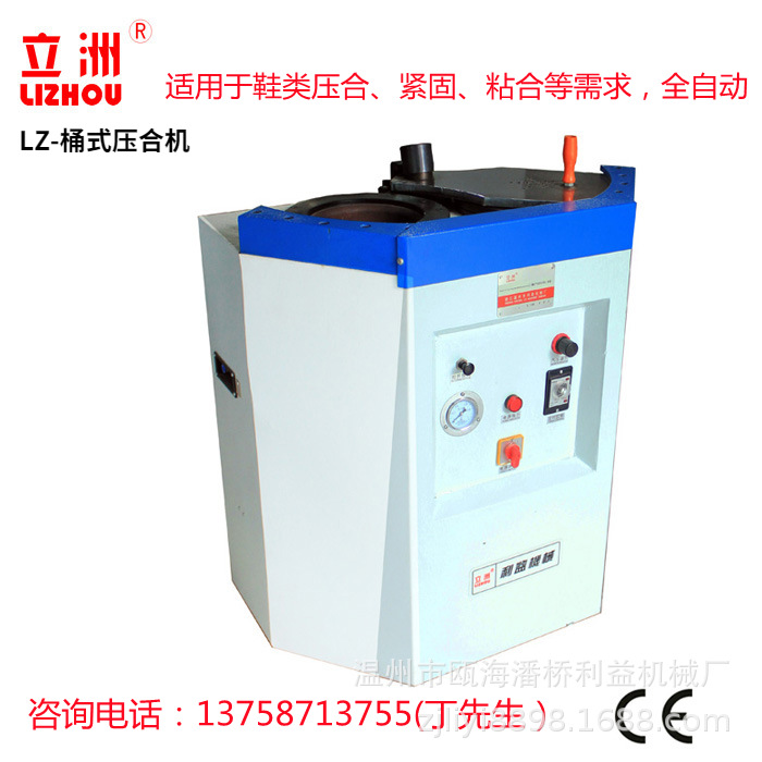 利益机械立洲牌双桶式气动压合机制鞋修鞋压底贴合气囊式厂家直销