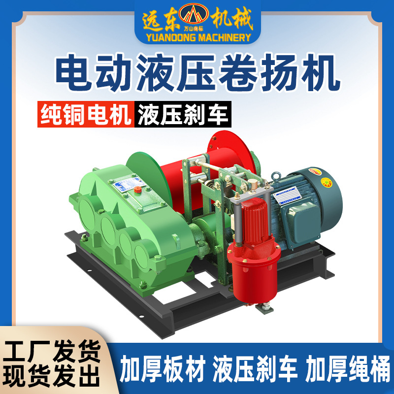 油刹卷扬机1-3吨5吨10吨断电自刹车厂家现货建筑工程用液压卷扬机