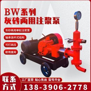 BW60/8灰砂两用单缸注浆机小型水泥注浆泵单缸灌浆泵耐用移动方便