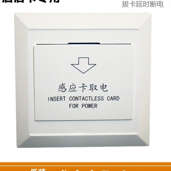 插卡取电开关酒店宾馆房间 T5557低频感应卡三线30A6600w带延时