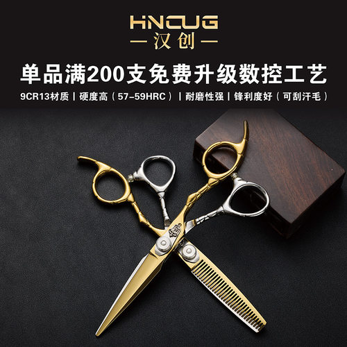 理发剪刀套装工具6寸9cr13不锈钢理发剪牙剪理发专用美发剪刀