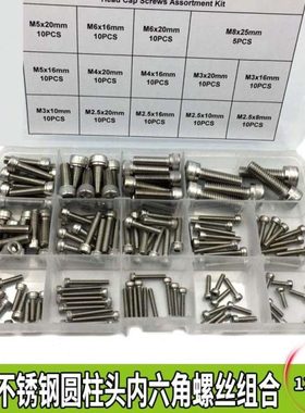 135pcs内六角螺丝 304不锈钢内六角螺栓杯头螺钉圆柱头螺丝