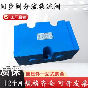 L15H L20H L25H分流集流阀FJL B20H 四平同步阀FJL B10H L10H