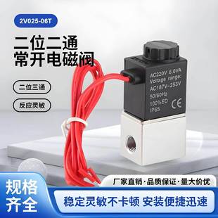 2V025 8常开电磁阀泄压电磁阀一进一出常开空压机配件阀 06T1