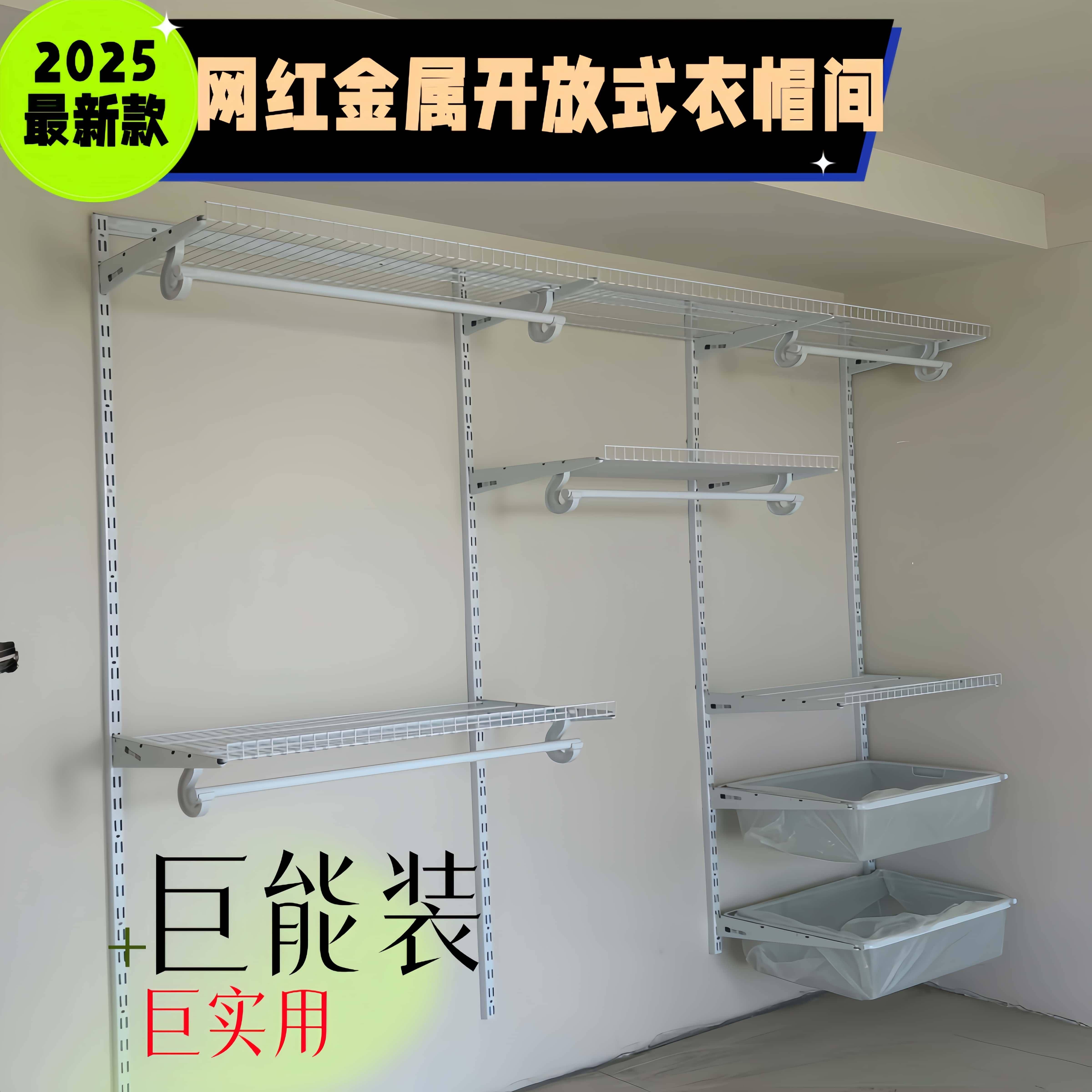 开 放式金属衣柜衣帽间步入式定制组合卧室衣橱砌墙组装储物间DIY