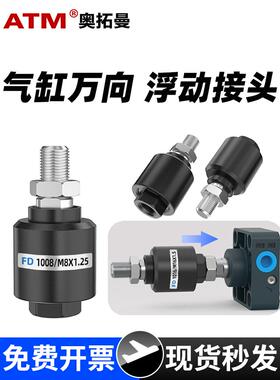 SC/MA/MAL气缸连接附件摆动万向浮动接头M4M5M6M8M10M12M14M16M18