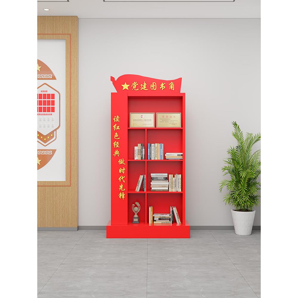 铁艺党建书架党员荣誉展柜红色主题文化展架活动室书柜红色读书角