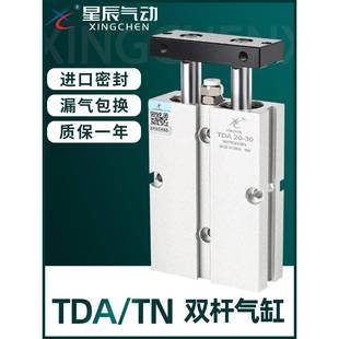 TN16 30x40x50x60x75x100 星辰气动双轴双杆气缸TDA10