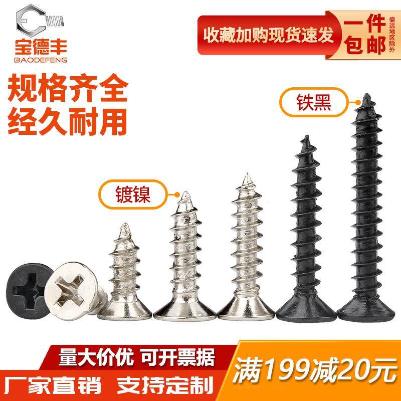 镀镍十字沉头自攻螺丝木螺钉平头螺丝钉M2/M2.3/M2.6/M3/M3.5M4M5