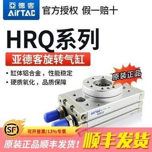 亚德客 HRQ30A 回旋转气缸MSQB HRQ20A HRQ50A HRQ10A AirTAC原装