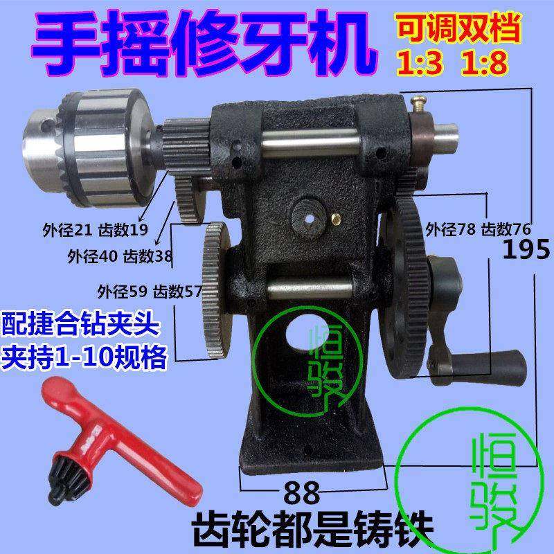 手动修牙机/回牙机/手摇式攻牙机/自动车床加工攻丝机/手摇修牙机