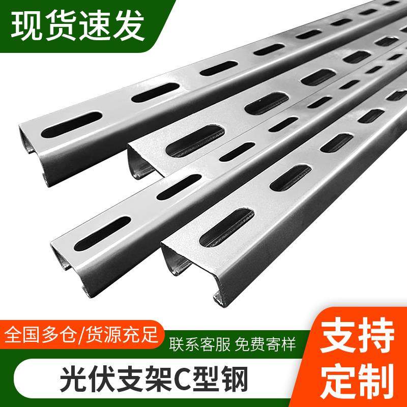 镀锌c型钢光伏支架带孔C型钢抗震支架檩条镀锌冲孔型材U型槽钢41