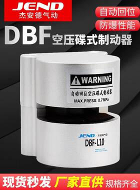 气动刹车气缸工业数控机车床抱闸DBF-L8/10/15/20空压蝶式制动器