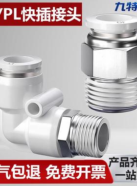 快速接头白色PC8-02螺纹直通气管快插PL弯头6-01 10-03 2 4分气动