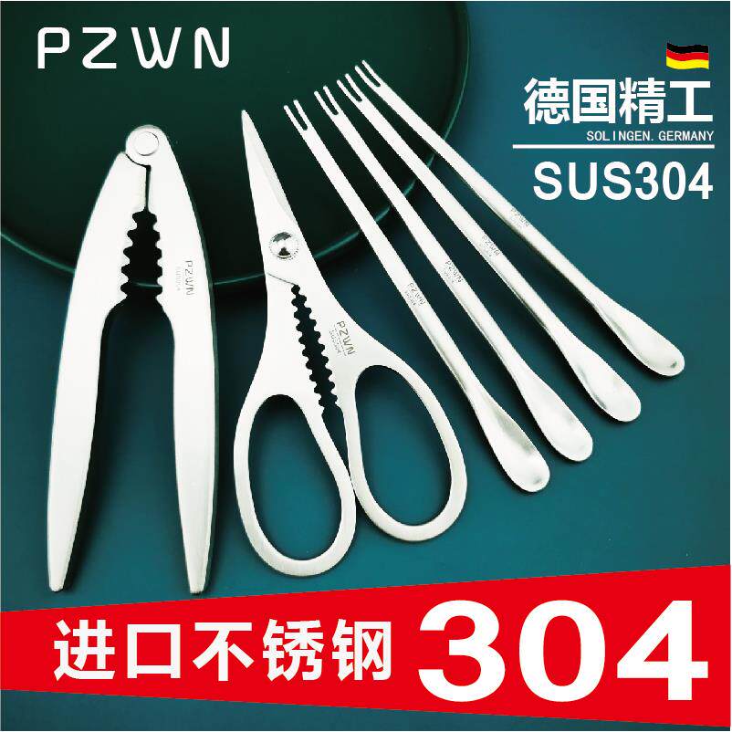 吃蟹工具304不锈钢蟹八件蟹钳蟹夹蟹针吃大闸蟹螃蟹拆蟹剪刀