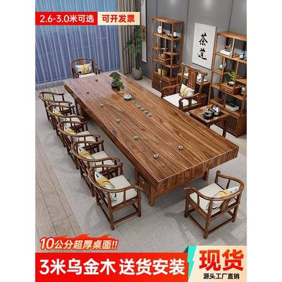 乌金木实木大板茶桌椅组合新中式客厅家用3米大尺寸办公室泡茶台
