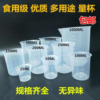 塑料量杯烧杯带刻度水杯量筒厨房烘焙工具奶茶店用品实验用计量杯