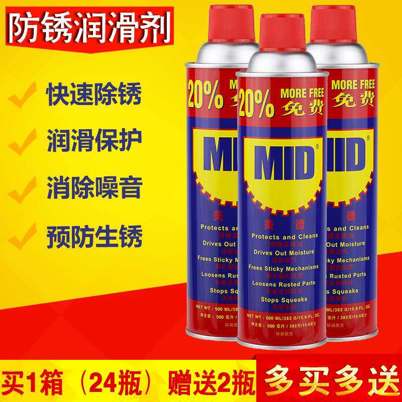 包邮正品美德MID万能防锈润滑剂防锈油除锈剂螺栓松动剂500ML330g