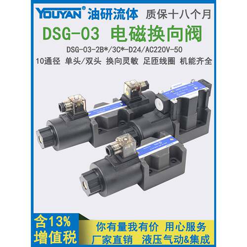 DSG-03-3C2 3C4 3C60液压阀2B2L 2B3A 2D2 2B60B 3C12 2B10B 2B4B
