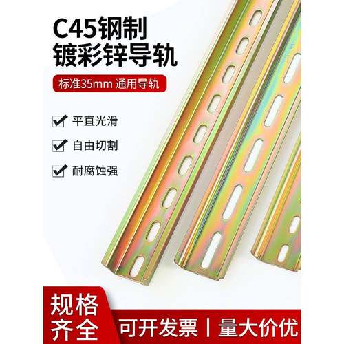C45铁导轨国标35mm继电器空开接线端子加厚漏电开关通用安装固定