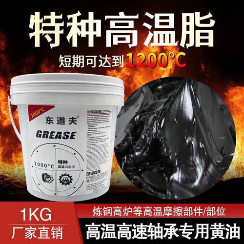 耐磨高温奶油润滑脂1000度600度500度300电机电锤钻电镐白润滑油