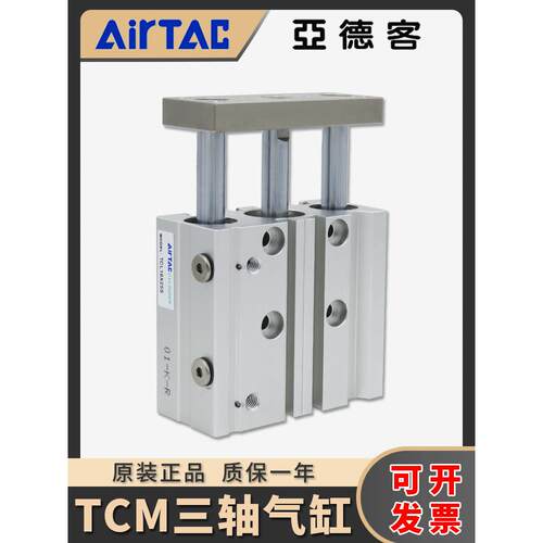 亚德客三轴三杆气缸TCM6/10/12/16/20/25/32/40/50/63/80/100*30