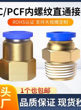 气动气管PC/PCF内螺纹直通接头4/6/8/10/12/14/16-M5*01-02-03-04