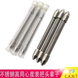 修表工具不锈钢把头拿子手捻钻的索表把表冠把杆夹头锁把高精度