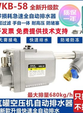 WBK58/20空压机自动排水器气泵压力罐零气损储气罐自动排水阀AD20