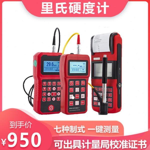 高精度里氏硬度计便携式数显金属铸铁铁钢铅笔硬度测试仪洛氏,五金/工具,硬度计,淘宝优惠券,粉丝福利购,淘宝优惠卷