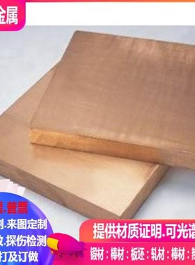 C11500紫铜板 C11600管 C11700紫铜棒 可规格切 零切