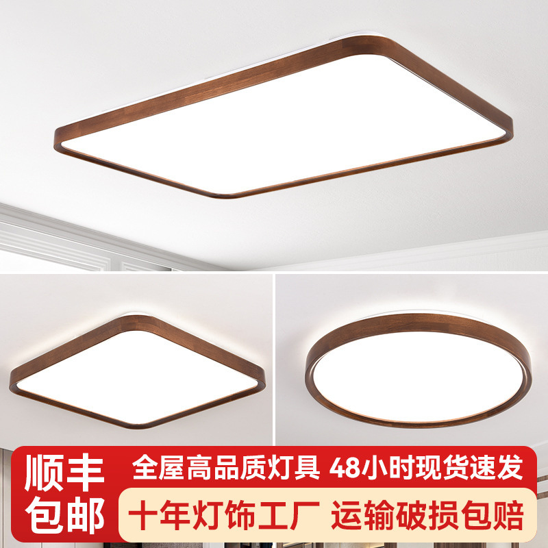 新中式超薄客厅吸顶灯大厅主灯大气实木餐厅卧室灯中国风全屋客厅