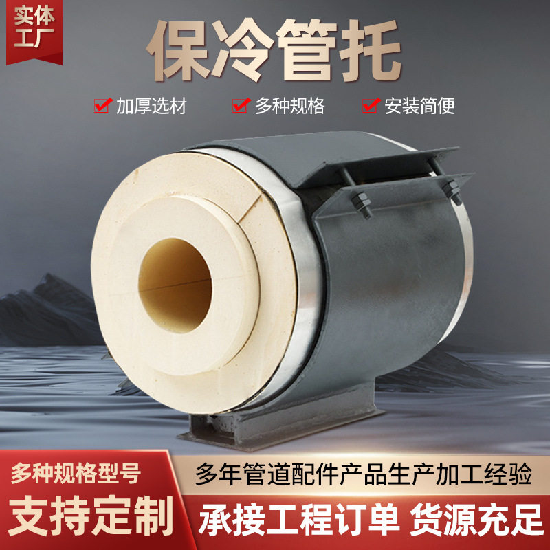 保冷管托固定导向支座天然气化工蒸汽管道支架抱箍管托支架