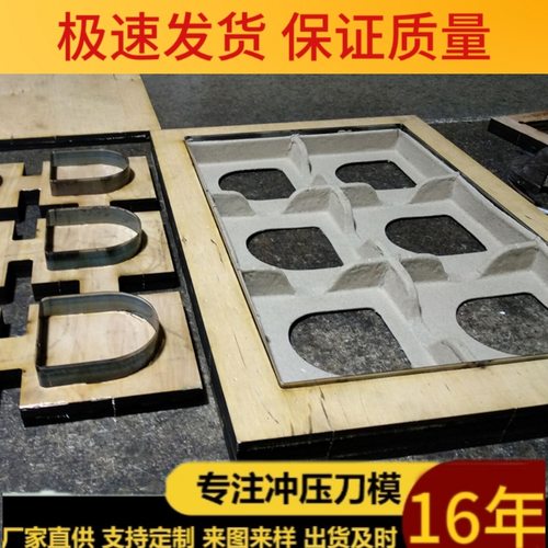 橡塑海棉冲切刀模密封圈冲切刀模模具源头供应商厂家直发