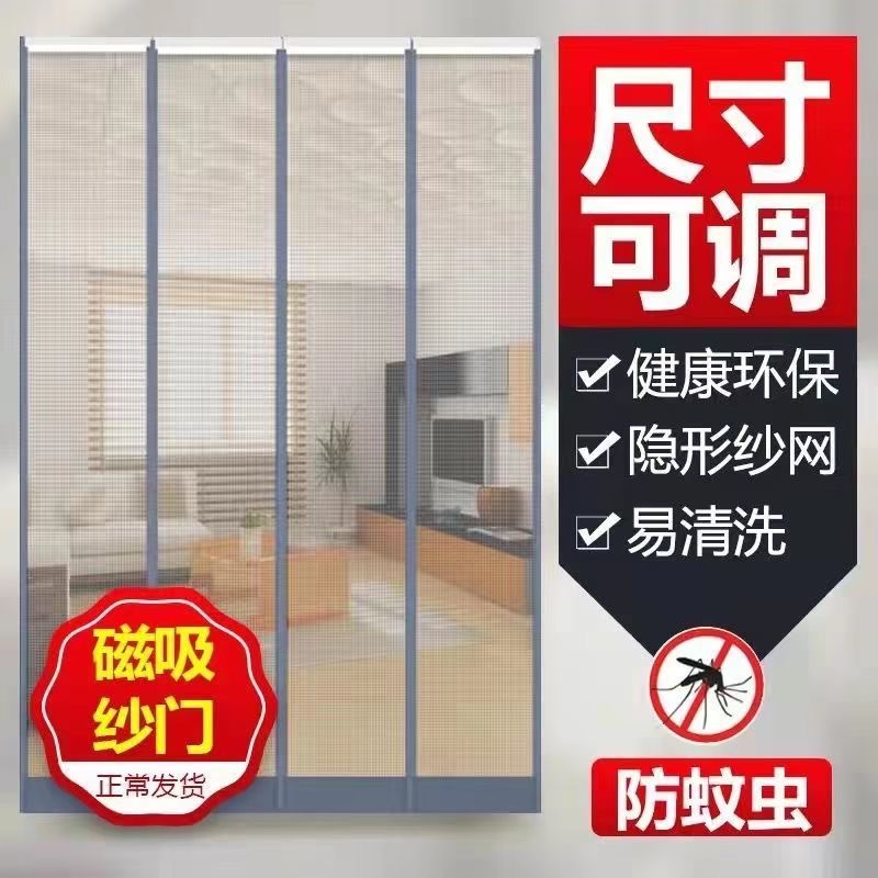 磁吸软门帘纱网夏季防蚊防蝇纱网软门帘磁性自吸全磁条软门帘