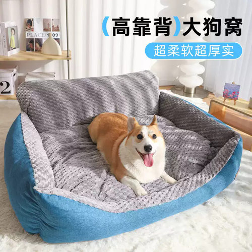 狗窝冬季保暖狗床金毛宠物睡垫四季用大型犬可拆洗狗狗沙发狗垫子