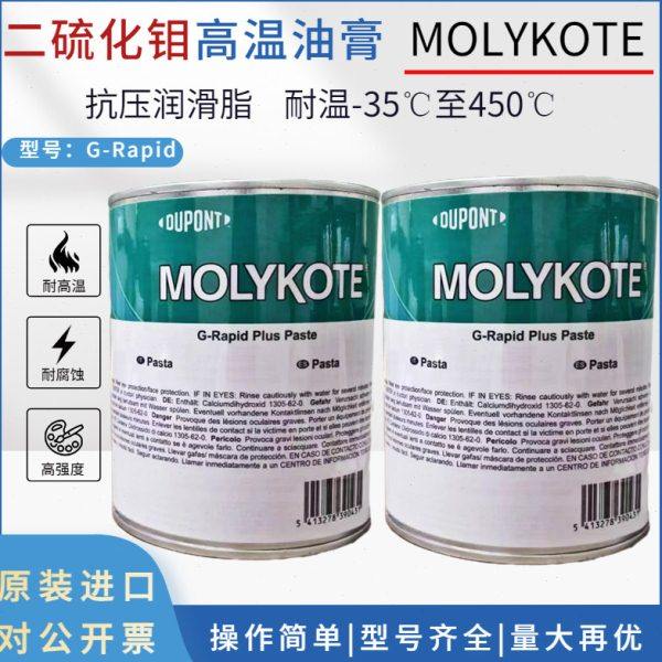 摩力克MOLYKOTE G-Rapid Plus Paste二硫化钼润滑脂 耐高温螺纹油,工业油品/胶粘/化学/实验室用品,工业润滑油,淘宝优惠券,粉丝福利购,淘宝优惠卷