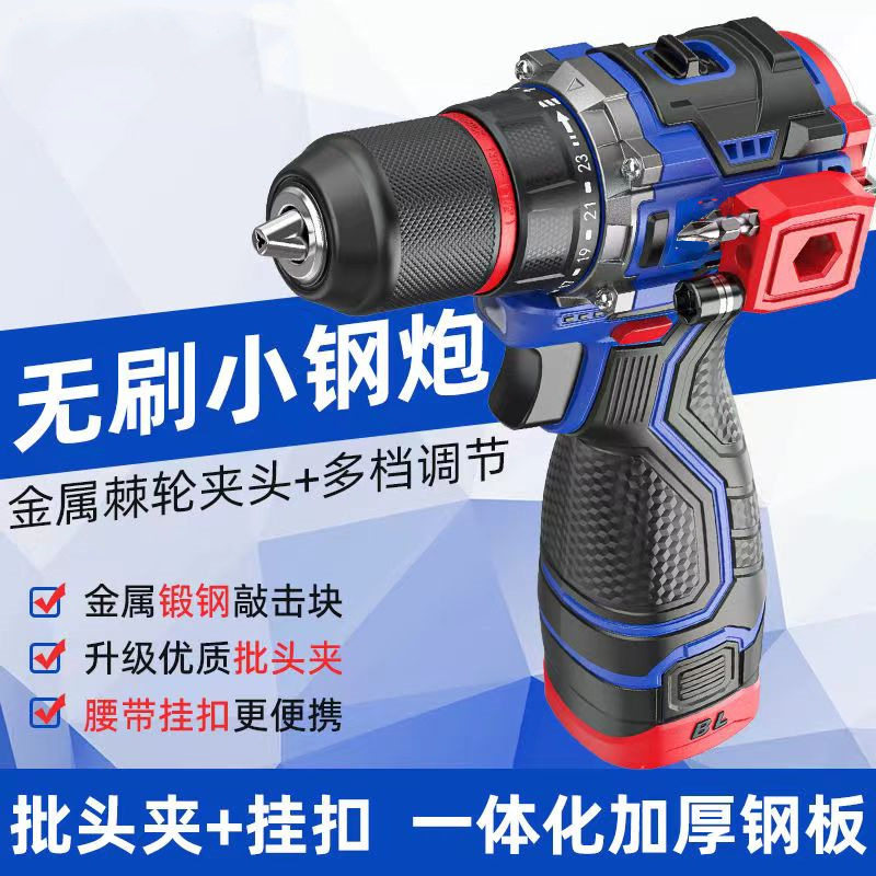 无刷小钢炮腰挂敲击批头夹大功率充电钻多功能家用充电电动螺丝刀