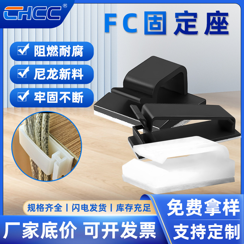 FC-30自粘式固定座排线夹电线固定扣 配线固定夹理线夹卡扣40 50
